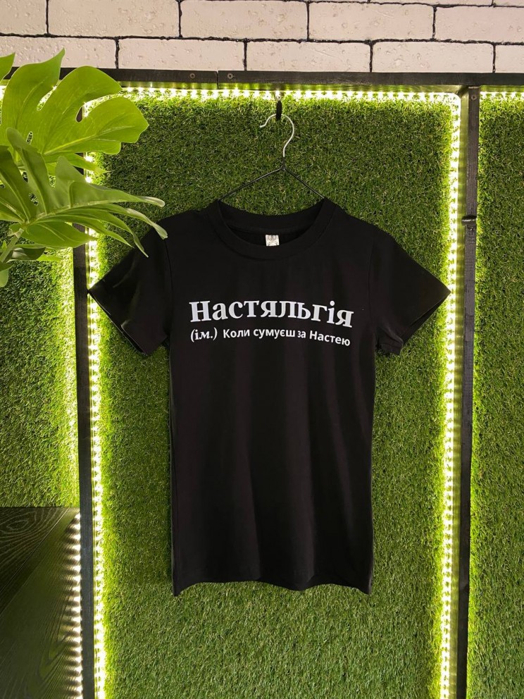 Жіноча футболка «Настяльгія» – чорна футболка з написом Жіноча футболка «Настяльгія» – чорна футболка з написом