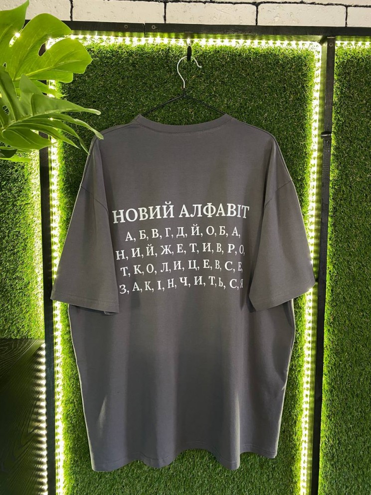 Чоловіча футболка оверсайз «Новий алфавіт» – графітова Чоловіча футболка оверсайз «Новий алфавіт» – графітова